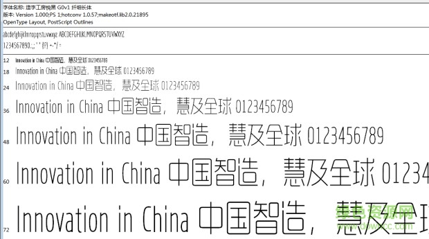 造字工房悅黑纖細(xì)長(zhǎng)體字體  0