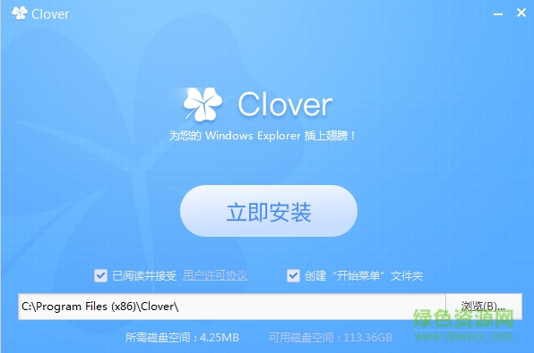 clove(Windows窗口多標(biāo)簽) v3.3.4 中文免費(fèi)版 0