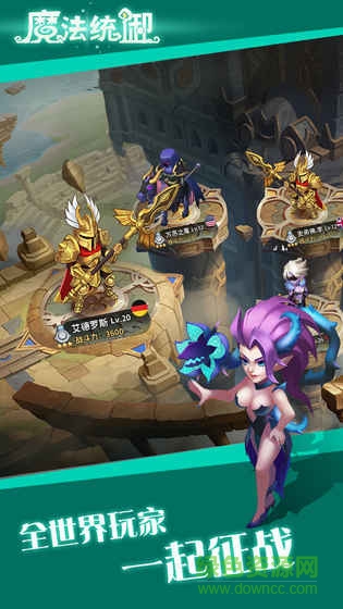 魔法統(tǒng)御手游 v2.1.9 官方安卓版 0