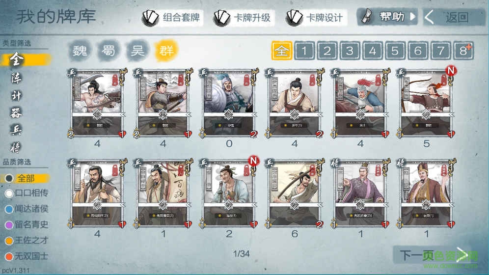 炎黃戰(zhàn)紀(jì)內(nèi)購修改版 v1.557 安卓版 2