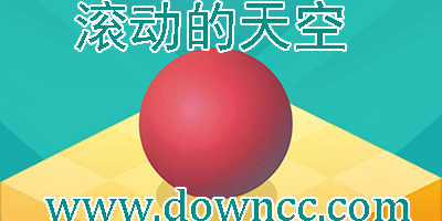 滾動的天空修改版免費下載-滾動的天空內(nèi)購修改版2023最新版-無限球?qū)毷饚? /></i>
        <h1 class=