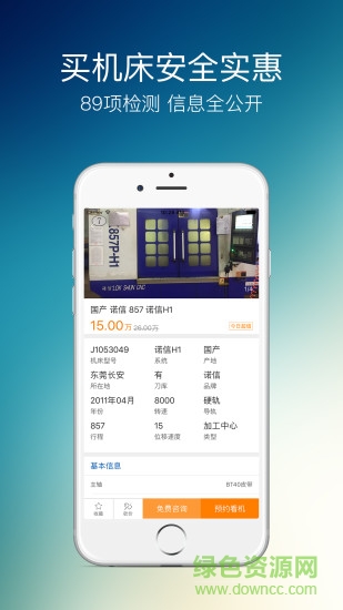 機床之家app 機床之家app