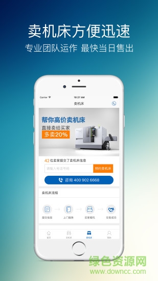 機床之家手機版 v1.3.3 安卓版 2