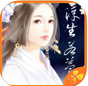 浮生若夢(mèng)手機(jī)版