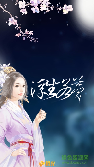 浮生若夢手機版 v1.0 安卓版 0