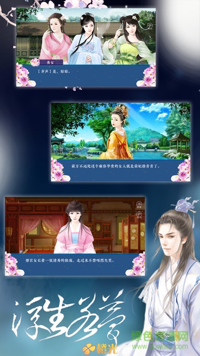 浮生若夢手機版 v1.0 安卓版 1