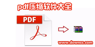 pdf壓縮軟件哪個(gè)好?免費(fèi)的pdf壓縮軟件-pdf專用壓縮器