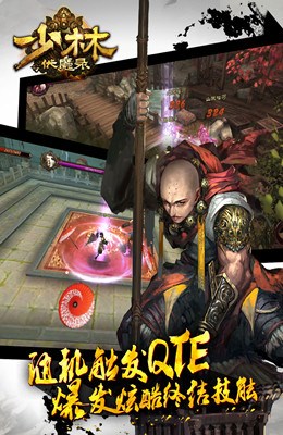 少林伏魔錄游戲 v1.10.2 安卓版 0