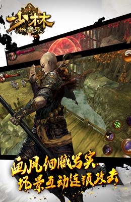 少林伏魔錄游戲 v1.10.2 安卓版 2