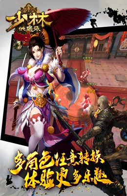 少林伏魔錄手游下載