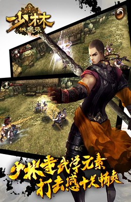 少林伏魔錄游戲 v1.10.2 安卓版 4