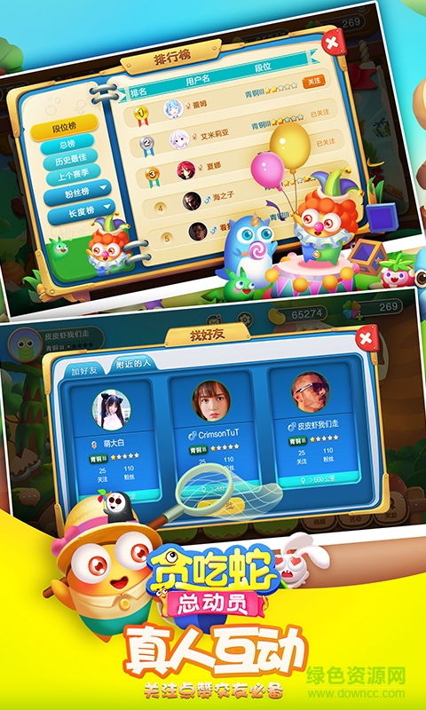 貪吃蛇總動員游戲