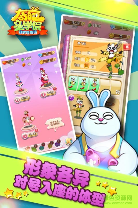 奇葩星學(xué)院 v1.0 安卓版 0