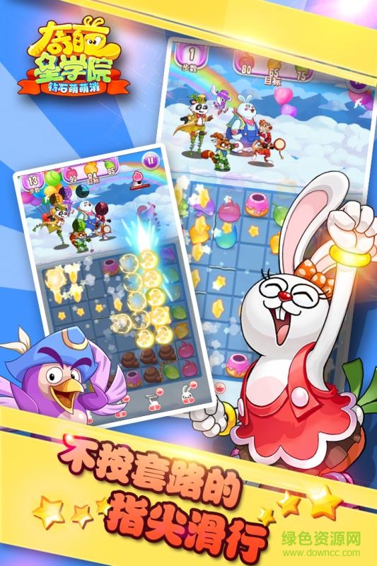 奇葩星學(xué)院 v1.0 安卓版 3