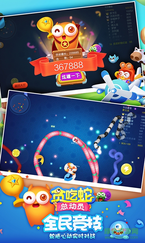貪吃蛇總動員 v2.3.2 安卓版 0