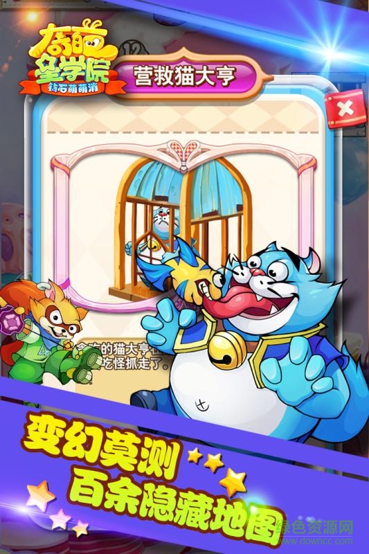 奇葩星學院免費購物版 v5.0 安卓無限鉆石版 1