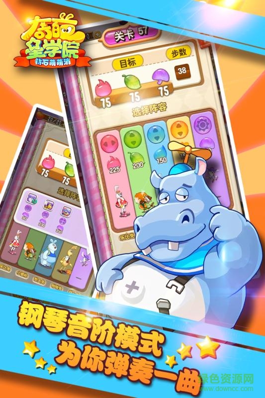 奇葩星學院免費購物版 v5.0 安卓無限鉆石版 2