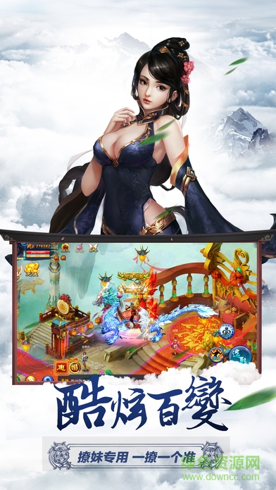 九陰修仙傳手游