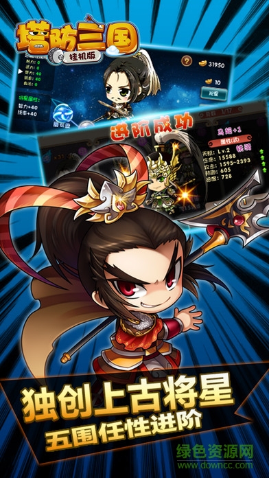 塔防三國手游掛機版 v1.0 官網(wǎng)安卓版 0
