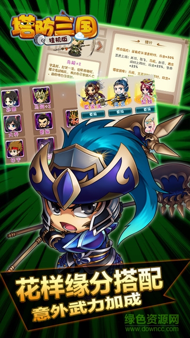 塔防三國手游掛機版 v1.0 官網(wǎng)安卓版 1