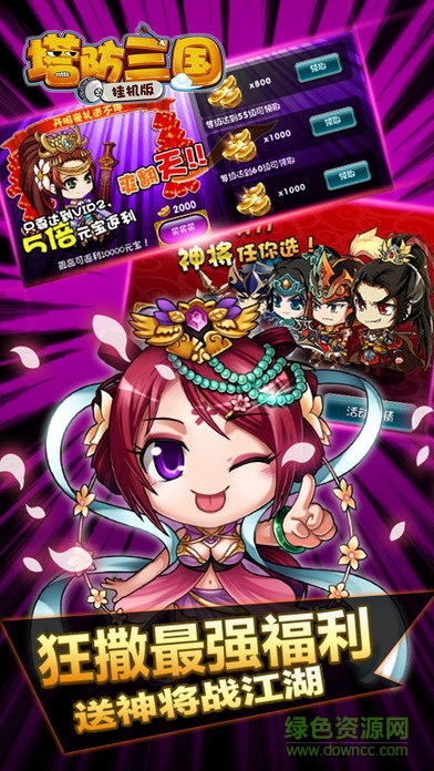 塔防三國手游掛機版 v1.0 官網(wǎng)安卓版 2