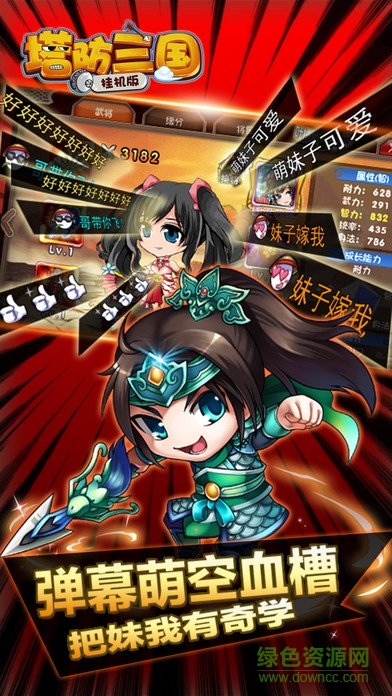 塔防三國掛機(jī)版下載