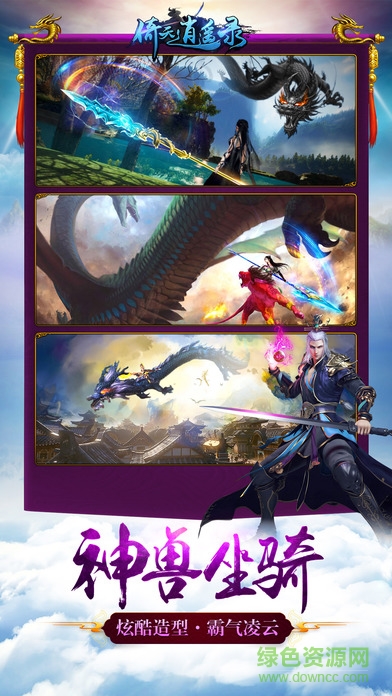 倚天逍遙錄手游朋友玩 v1.2.3.0 官方安卓版 0