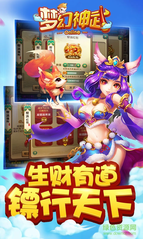 夢幻神武手游無限元寶版2