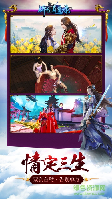 倚天逍遙錄手游朋友玩