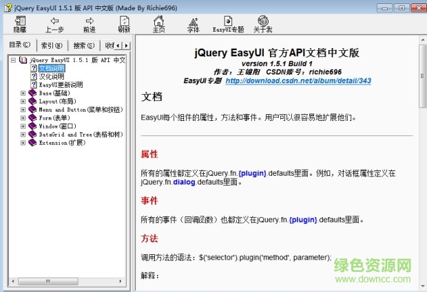 jquery easyui api 中文文檔 v1.5.1 官方離線簡體中文版 0