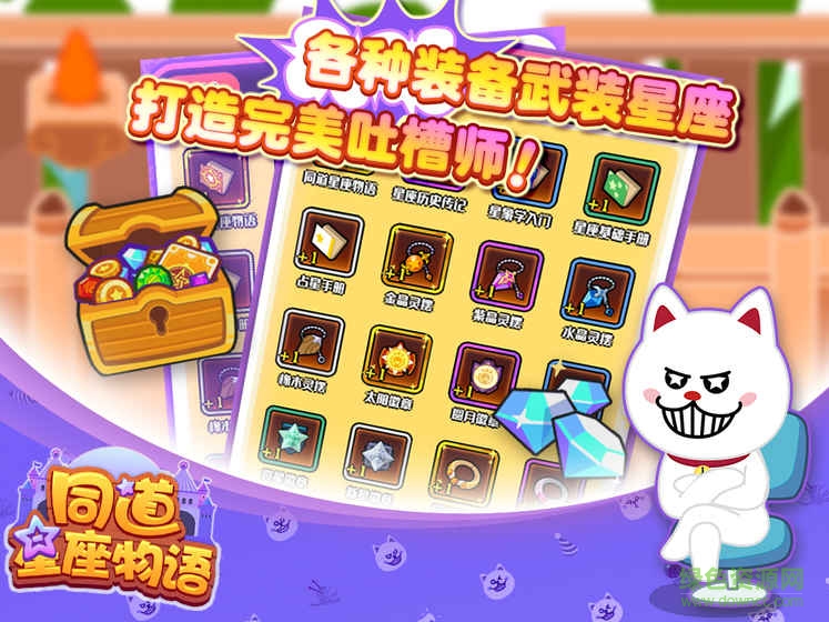 同道星座小屋下載