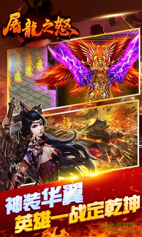 屠龍之怒修改版 v3.0.1 安卓無限金幣版 2