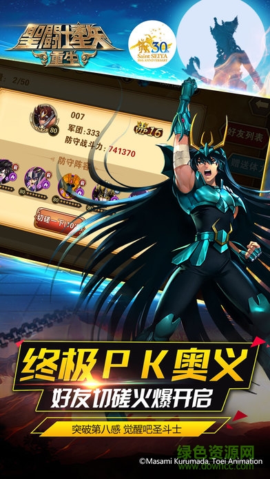 圣斗士星矢重生果盤端 v5.5.1 安卓版 2
