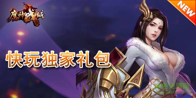 九游版神魔戰(zhàn)域手游 九游版神魔戰(zhàn)域手游下載