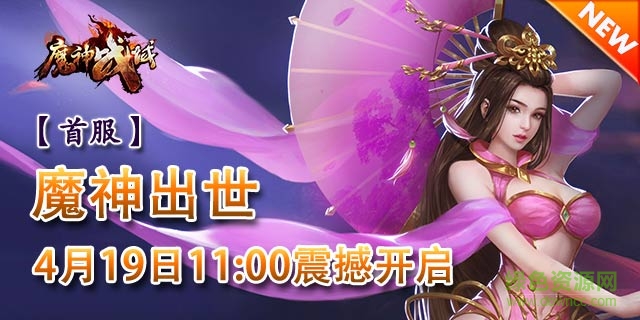 神魔戰(zhàn)域九游版 v1.9.0 安卓版 3