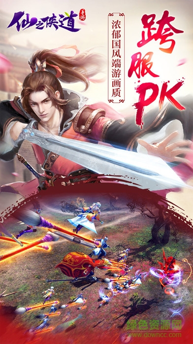 仙之俠道最新版 v1.0.0 安卓版 4