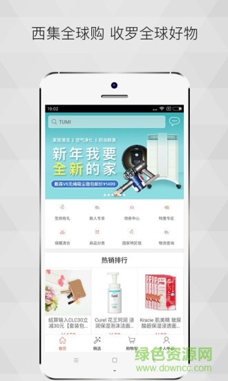 西集全球購 v4.7.8 安卓版 1