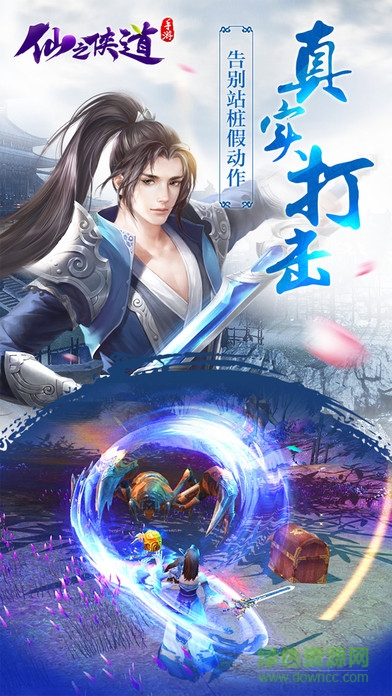 仙之俠道最新版 v1.0.0 安卓版 0