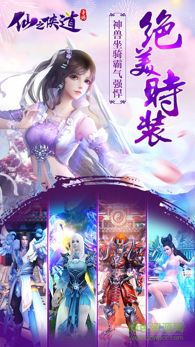 仙之俠道最新版 v1.0.0 安卓版 1