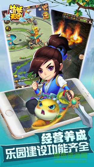 萌妖天團(tuán)九游