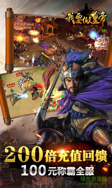 我要做皇帝私服版下載