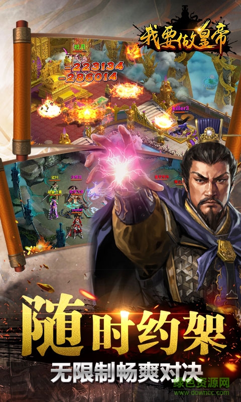 我要做皇帝sf版下載