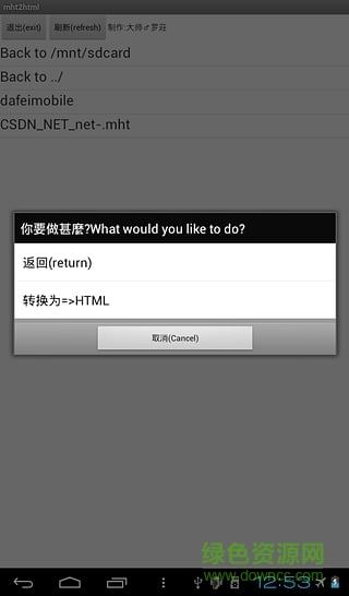 mht2html(mht轉(zhuǎn)html轉(zhuǎn)換器apk) v1.0 安卓版 0