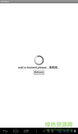 mht2html(mht轉(zhuǎn)html轉(zhuǎn)換器apk) v1.0 安卓版 1