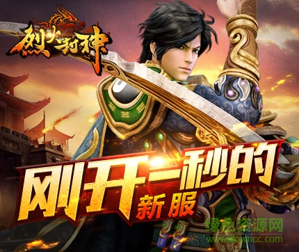 49烈火封神下載