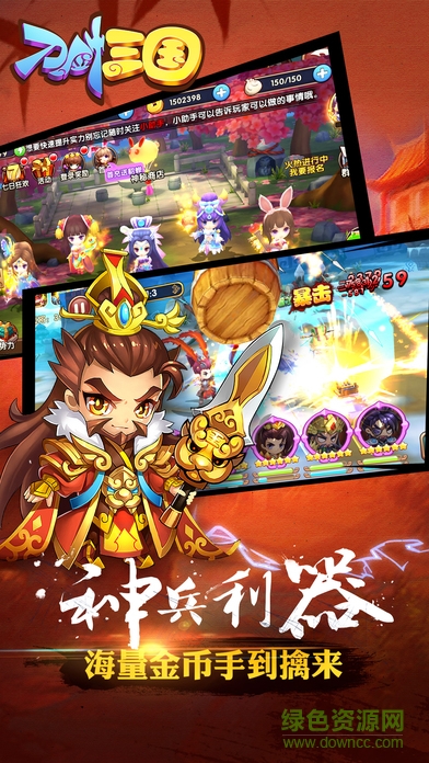 刀劍三國(guó)游戲