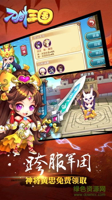 刀劍三國(guó)手游 v1.3.4 安卓版 1