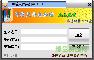 甲盾文件夾加密 甲盾文件夾加密免費(fèi)版下載