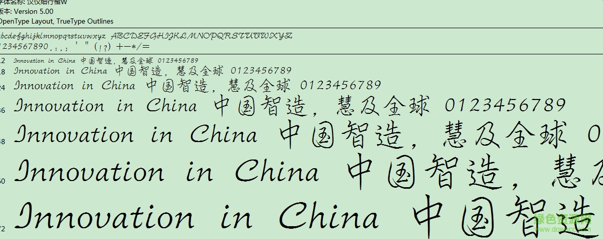 漢儀細(xì)行楷w 完整版ttf 0