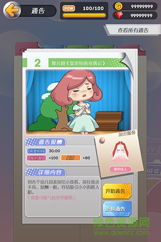 偶像戀人 v1.1.5 安卓版 1